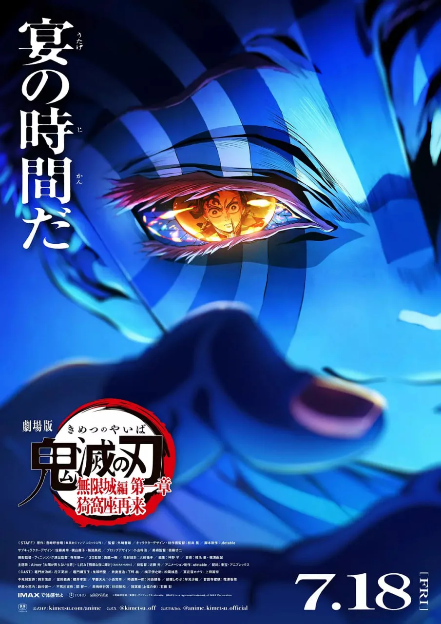 鬼灭之刃：无限城篇 第一章 猗窝座再袭