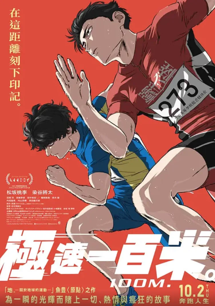 百米